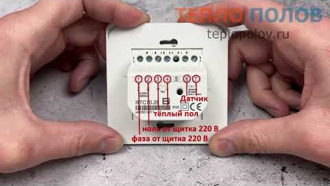 Подключение и установка терморегулятора RTC 70.26